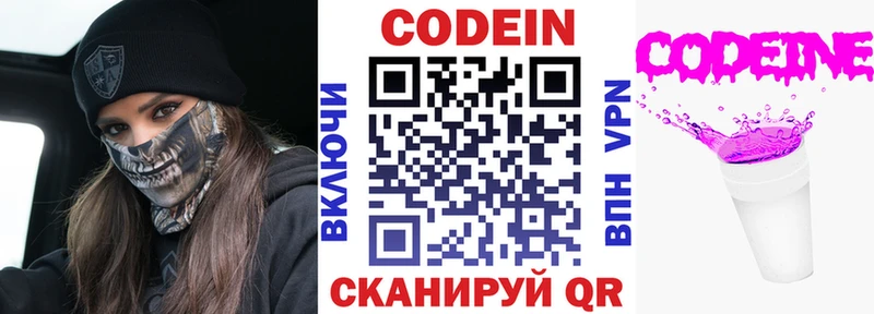 Кодеин напиток Lean (лин)  Уссурийск 