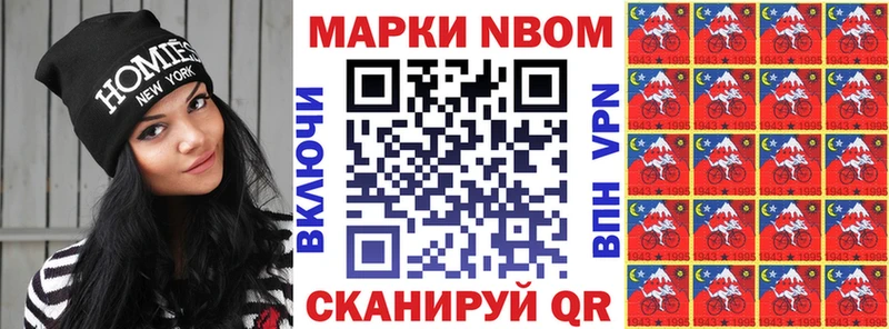Марки N-bome 1500мкг  Уссурийск 